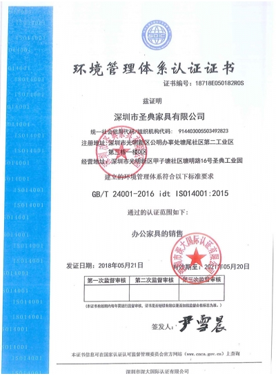 环境管理体系认证证书