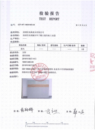 屏风卡位质量检测报告