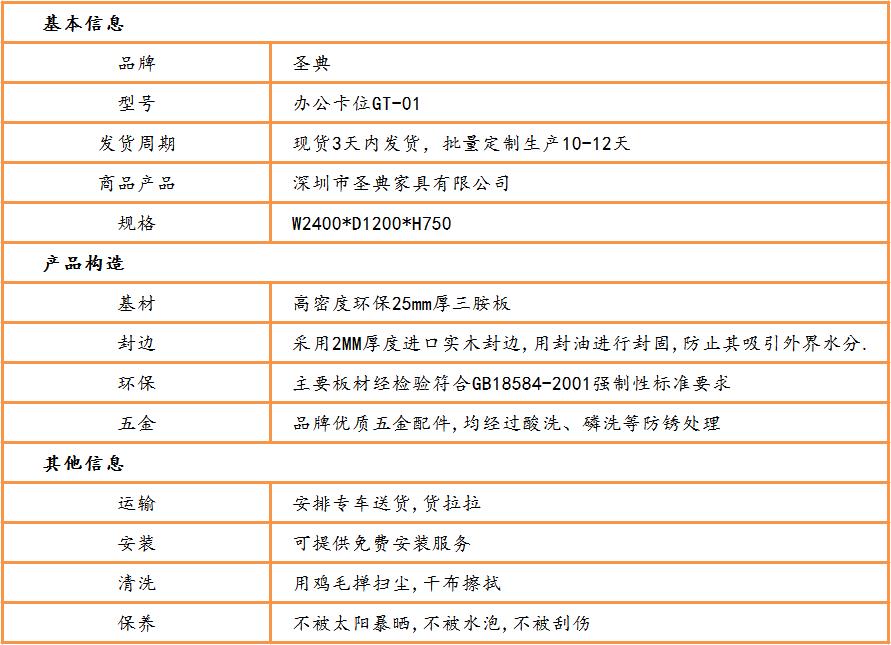 办公卡位参数
