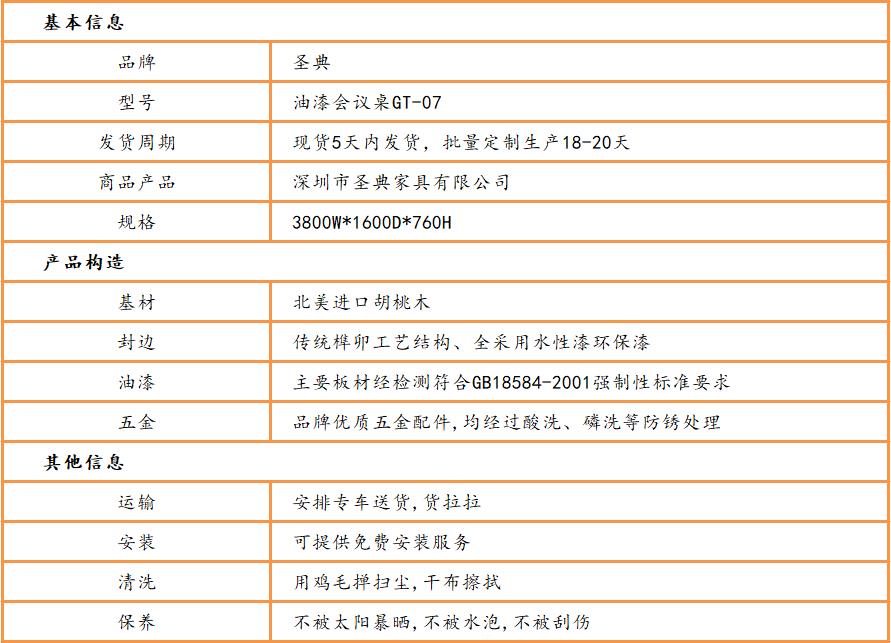 实木油漆会议桌