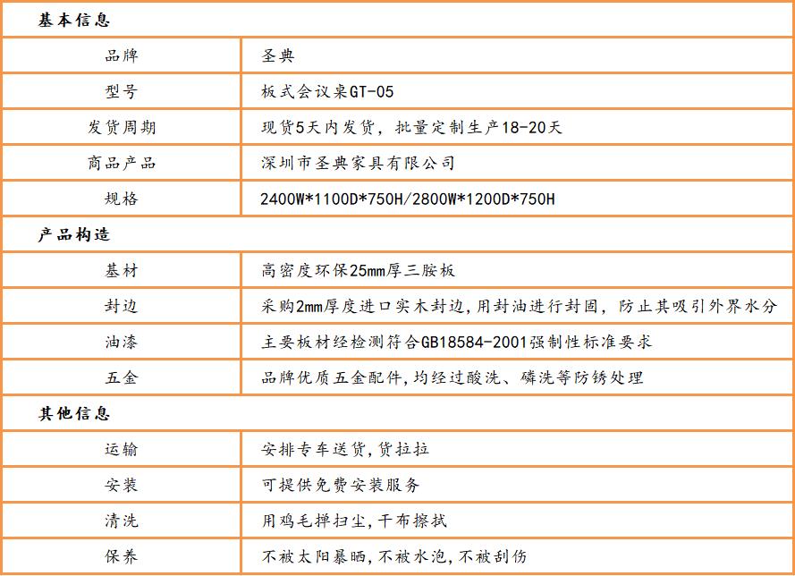 板式会议桌椅